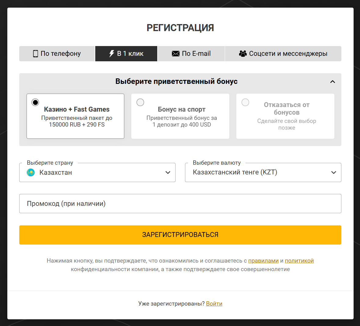 Регистрация Melbet KZ