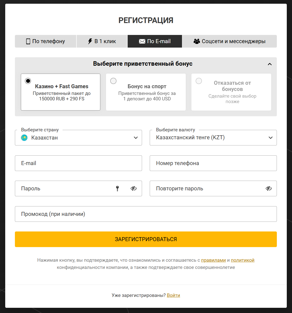 Регистрация Melbet KZ