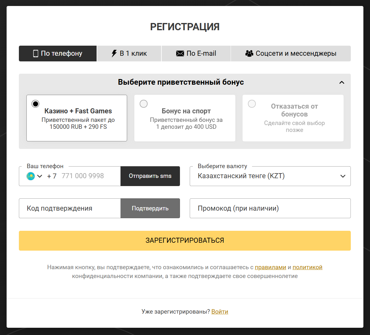 Регистрация Melbet KZ